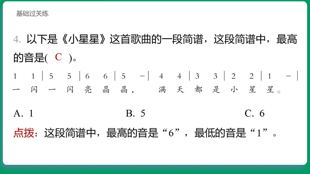 3.5 设计我们的乐器 习题课件第5页