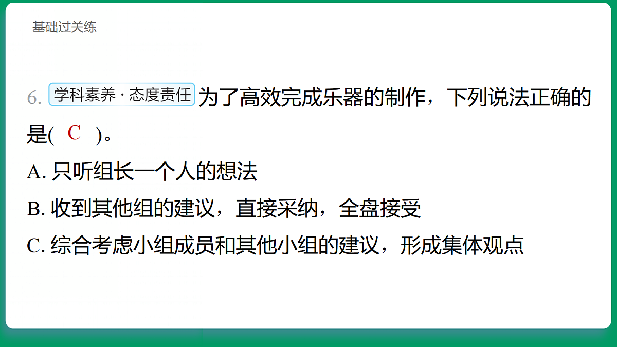 3.5 设计我们的乐器 习题课件第7页