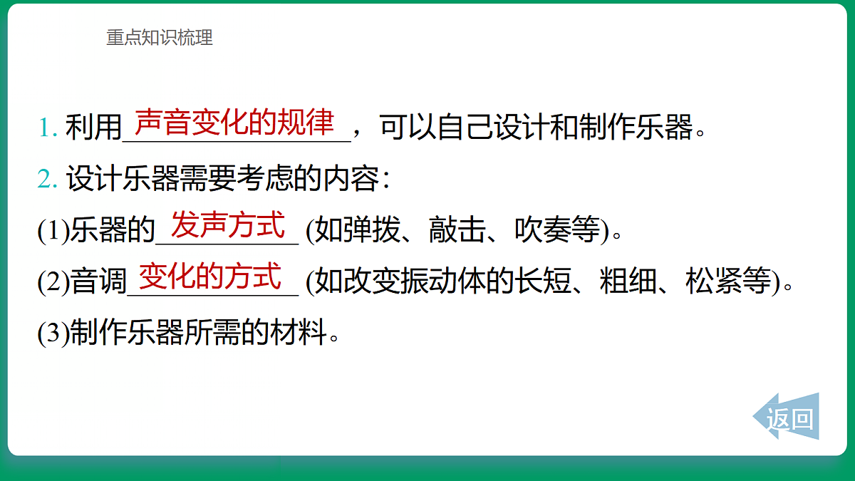 3.5设计我们的乐器 课堂重点知识笔记课件第2页