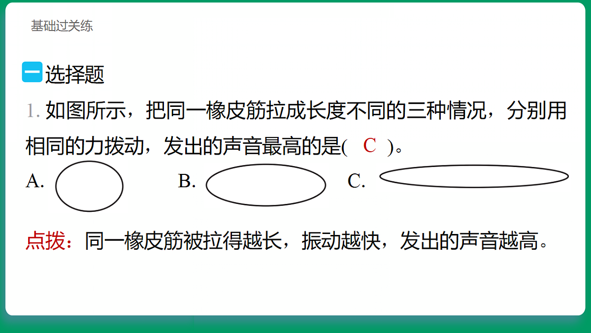 3.6 改进我们的乐器 习题课件第2页