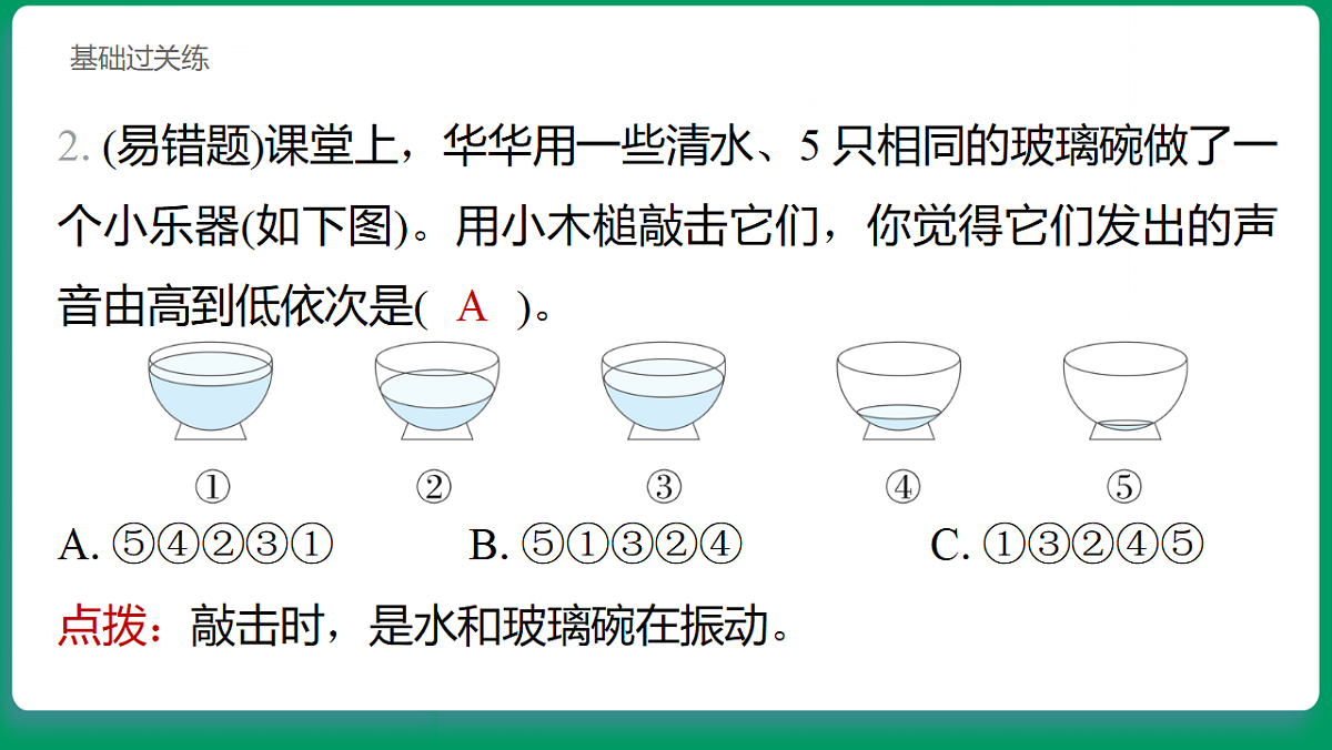 3.6 改进我们的乐器 习题课件第3页