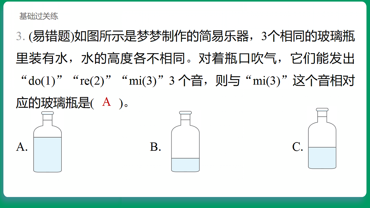 3.6 改进我们的乐器 习题课件第4页