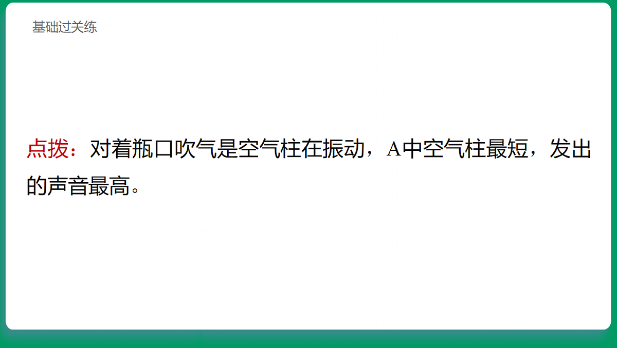 3.6 改进我们的乐器 习题课件第5页