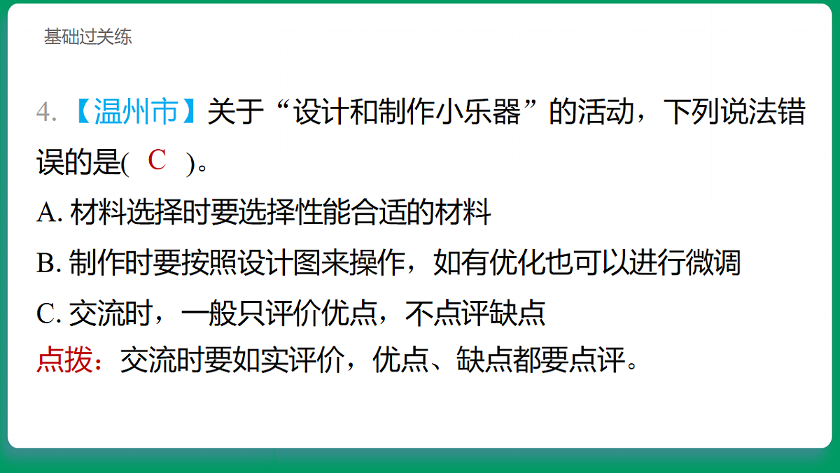 3.6 改进我们的乐器 习题课件第6页