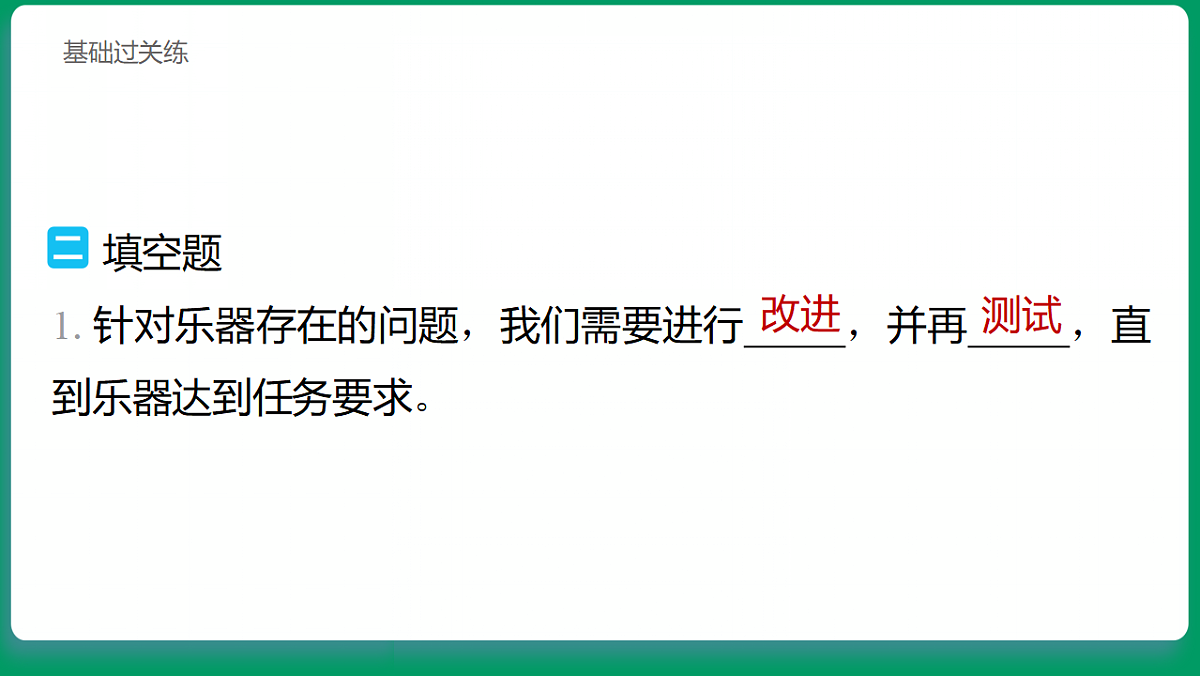 3.6 改进我们的乐器 习题课件第7页