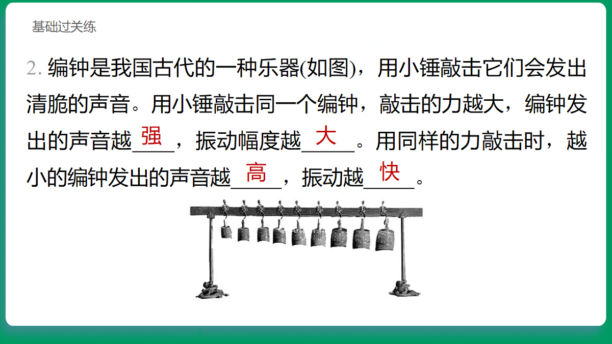 3.6 改进我们的乐器 习题课件第8页