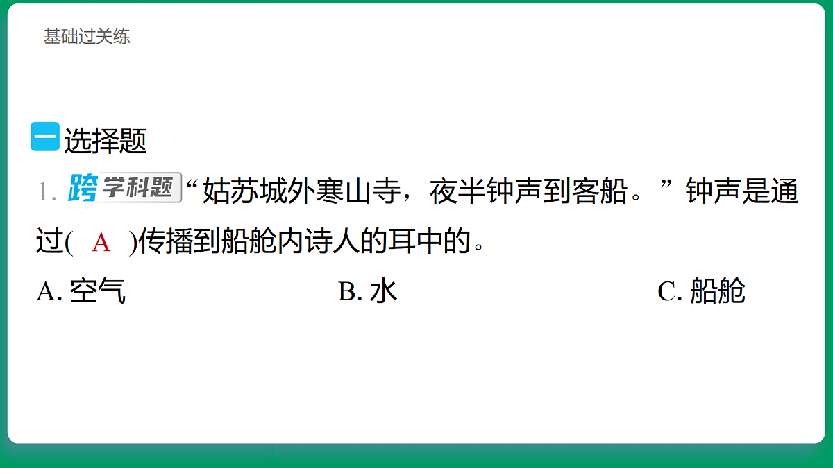 3.7 声音的传播 习题课件第2页