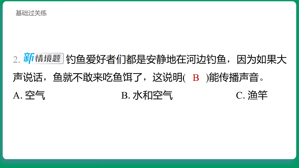 3.7 声音的传播 习题课件第3页