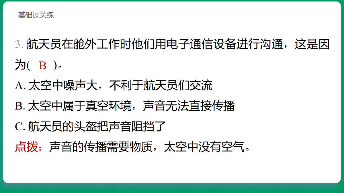 3.7 声音的传播 习题课件第4页