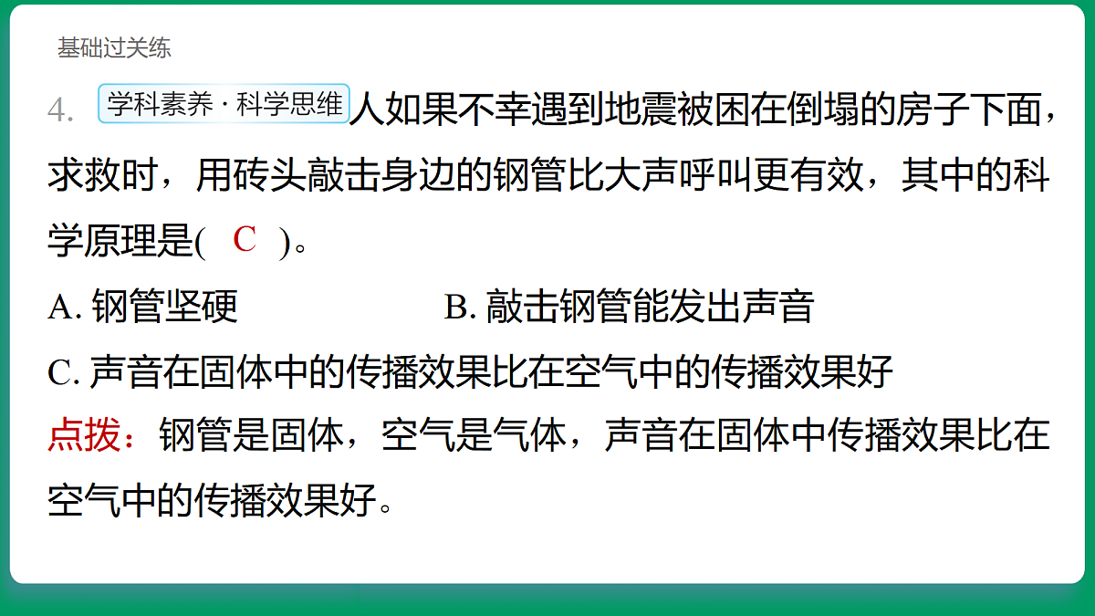 3.7 声音的传播 习题课件第5页