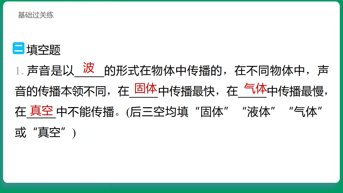 3.7 声音的传播 习题课件第6页