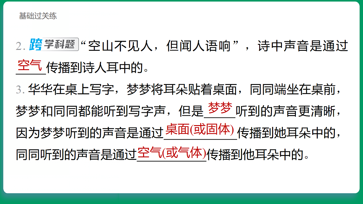3.7 声音的传播 习题课件第7页