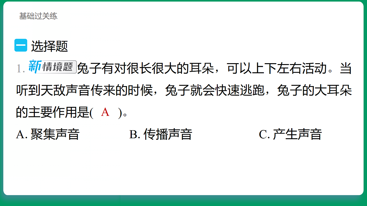3.8 保护听力 习题课件第2页