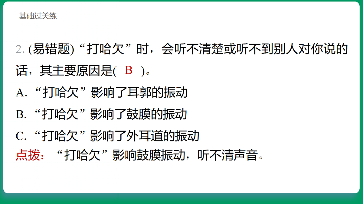3.8 保护听力 习题课件第3页