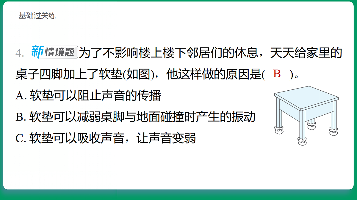 3.8 保护听力 习题课件第5页
