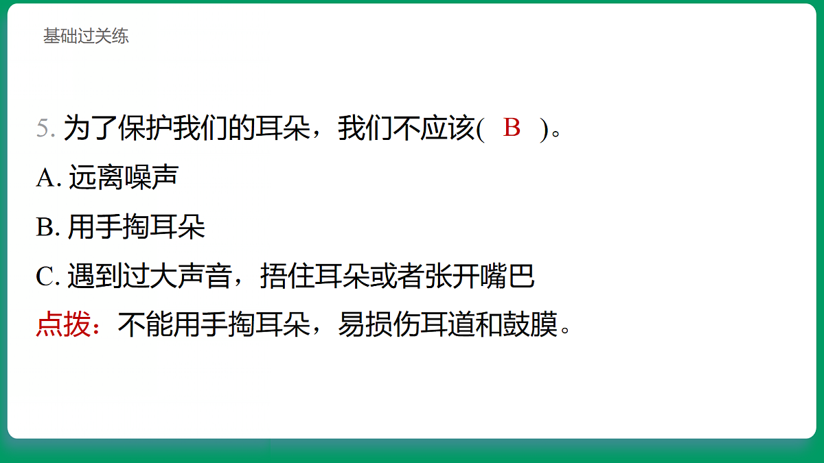 3.8 保护听力 习题课件第6页