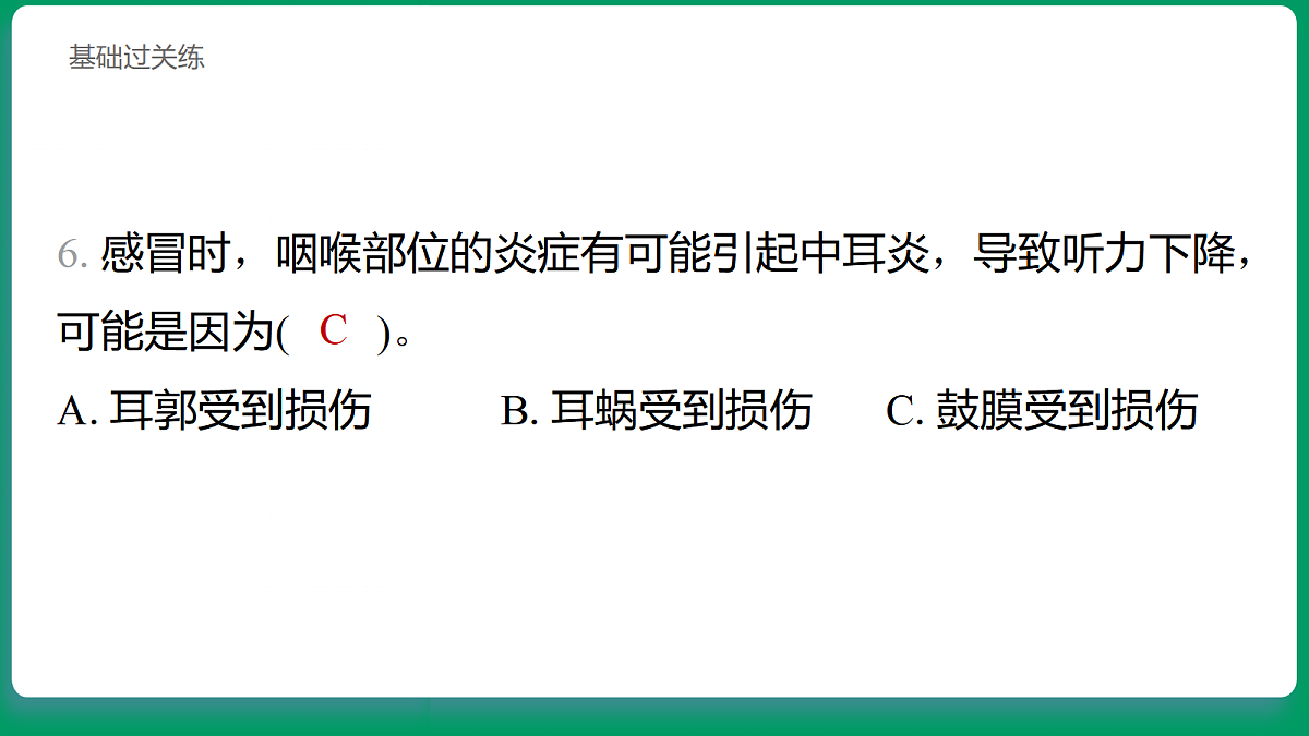 3.8 保护听力 习题课件第7页