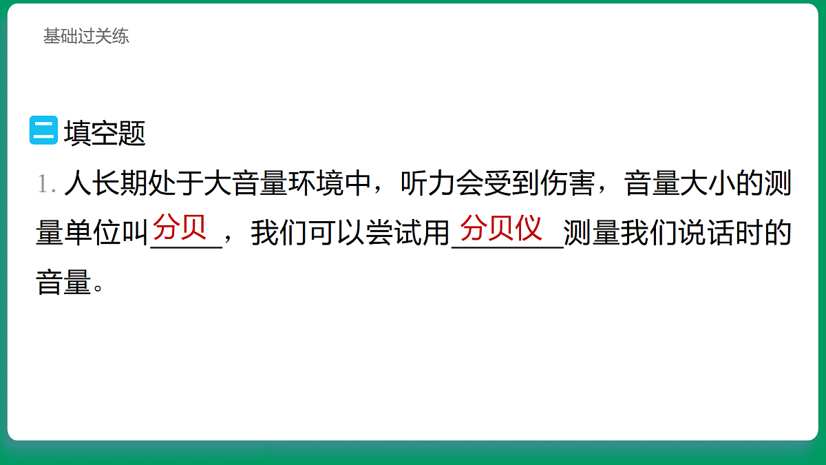 3.8 保护听力 习题课件第8页
