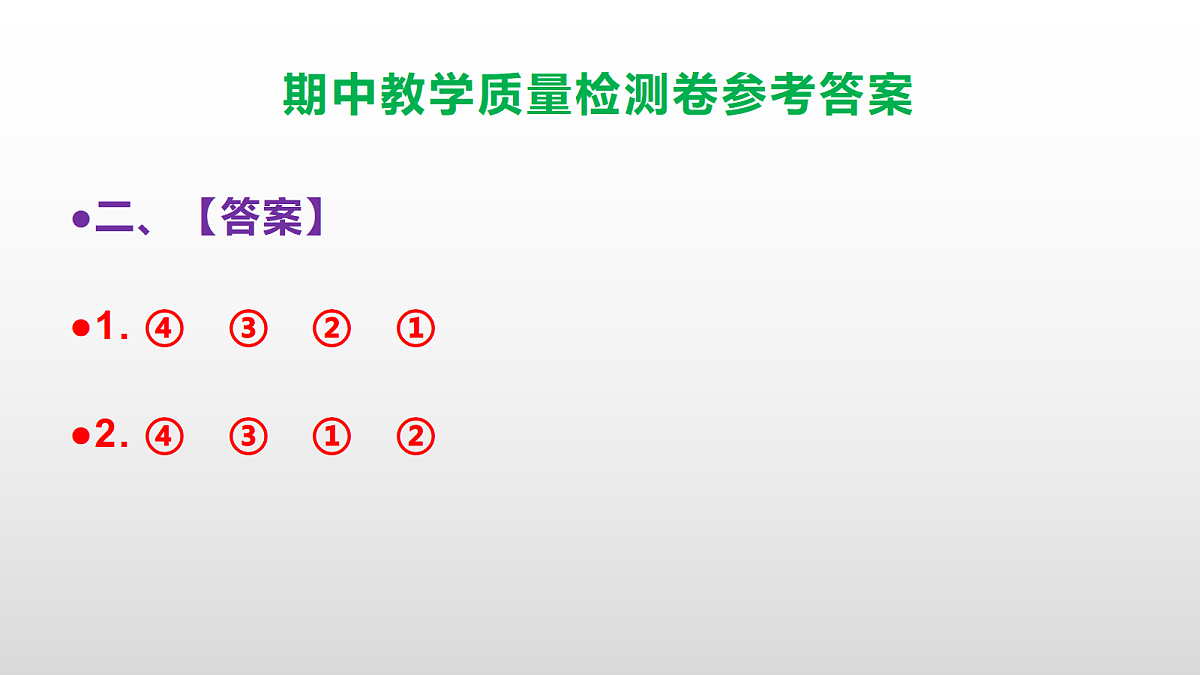 （新）部编版六年级上册语文期中教学质量检测卷 PPT（参考答案课件）第3页