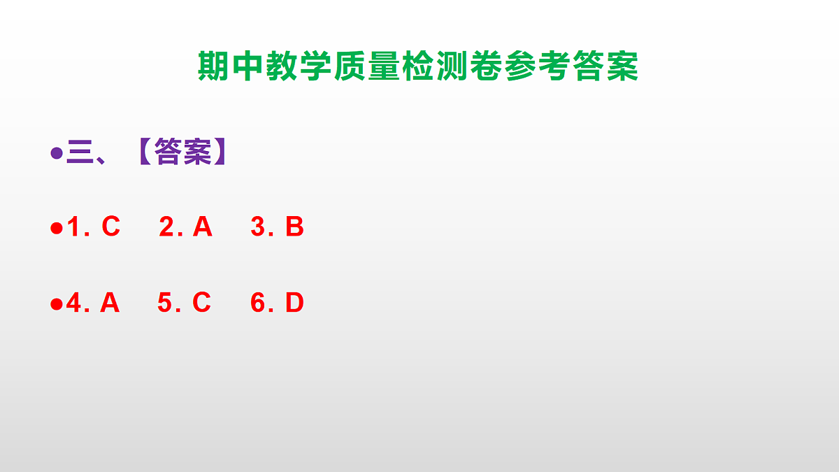 （新）部编版六年级上册语文期中教学质量检测卷 PPT（参考答案课件）第4页