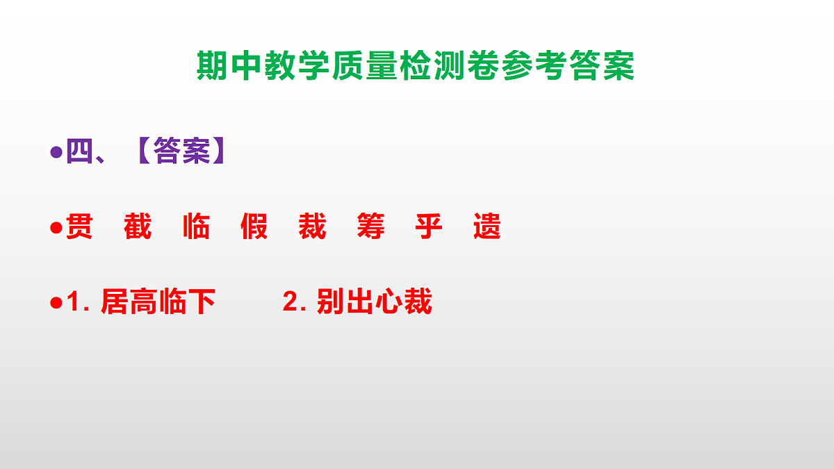 （新）部编版六年级上册语文期中教学质量检测卷 PPT（参考答案课件）第5页