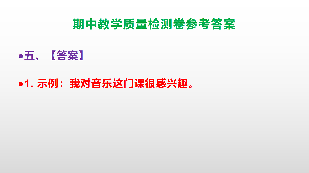 （新）部编版六年级上册语文期中教学质量检测卷 PPT（参考答案课件）第6页