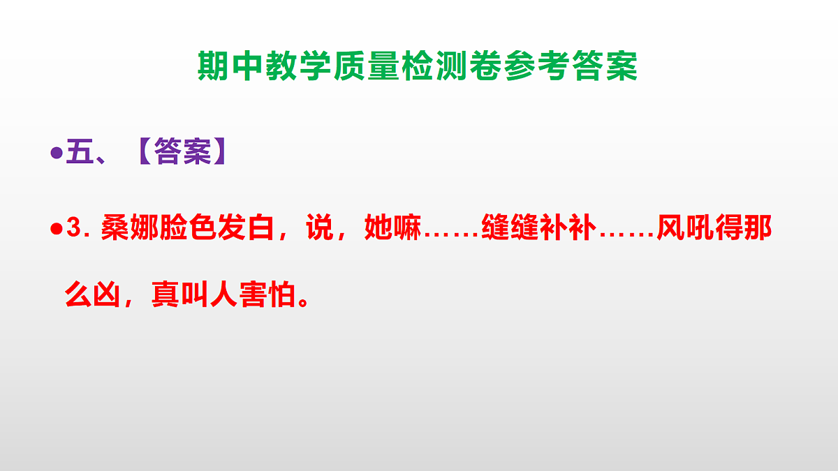 （新）部编版六年级上册语文期中教学质量检测卷 PPT（参考答案课件）第8页