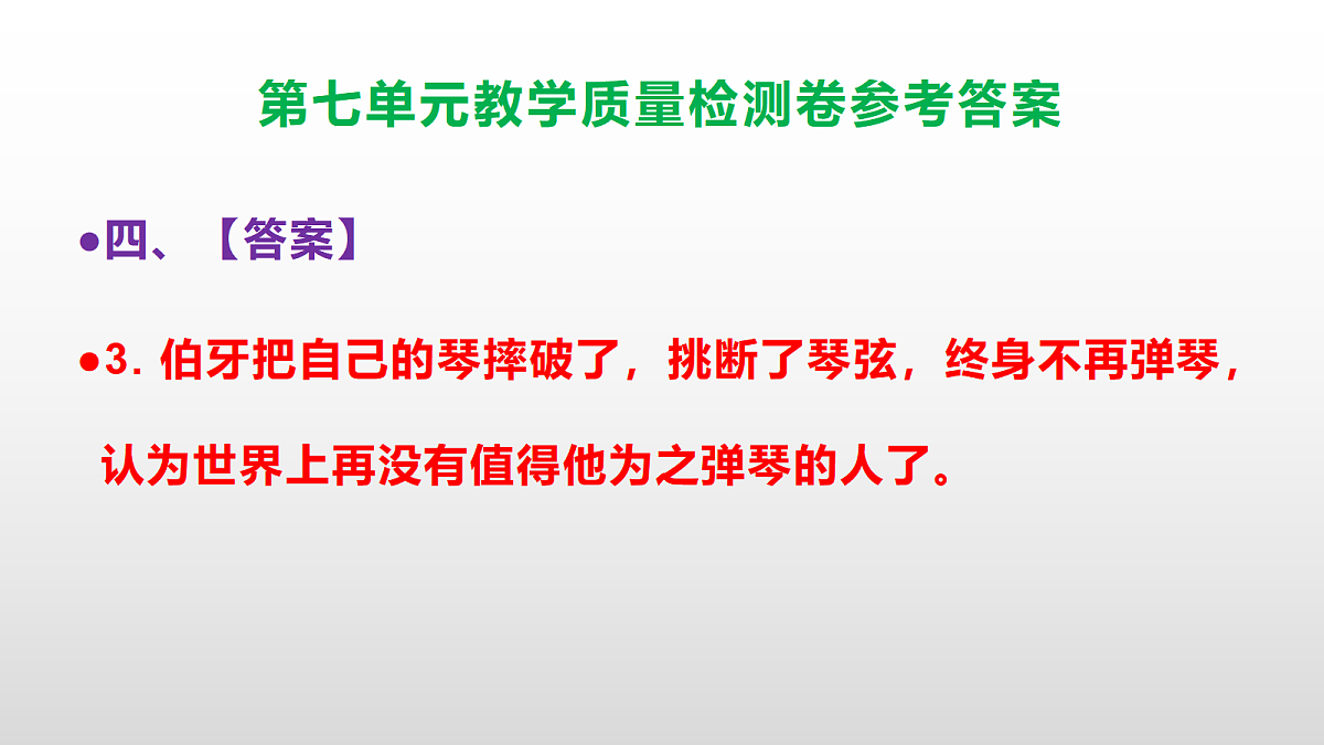 （新）部编版六年级上册语文第七单元教学质量检测卷 PPT（参考答案课件）第7页