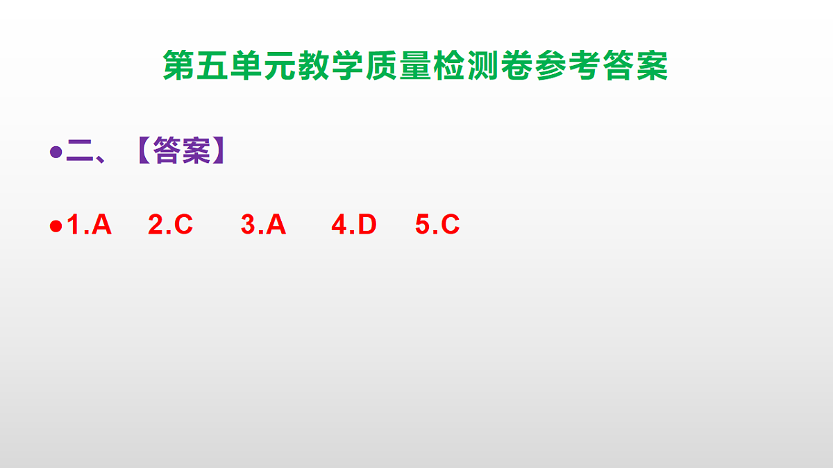 （新）部编版六年级上册语文第五单元教学质量检测卷 PPT（参考答案课件）第3页