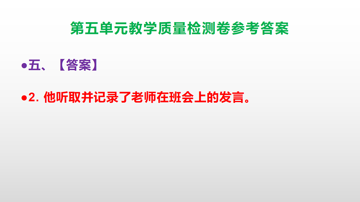 （新）部编版六年级上册语文第五单元教学质量检测卷 PPT（参考答案课件）第7页