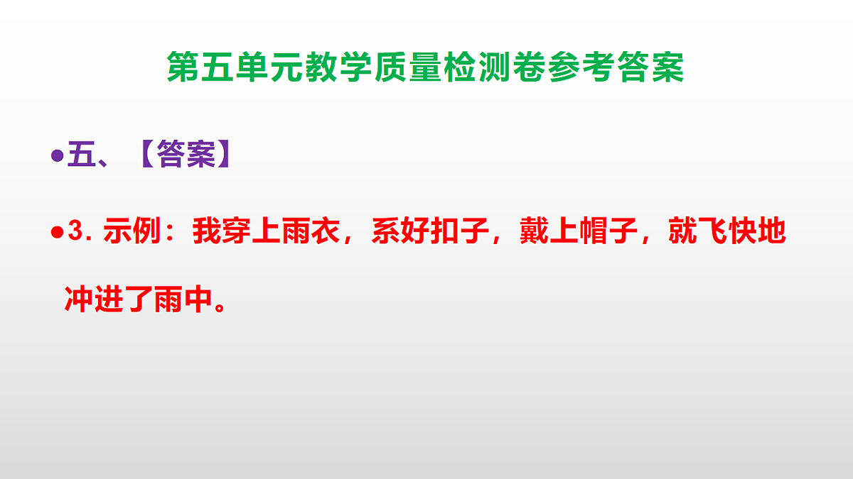 （新）部编版六年级上册语文第五单元教学质量检测卷 PPT（参考答案课件）第8页