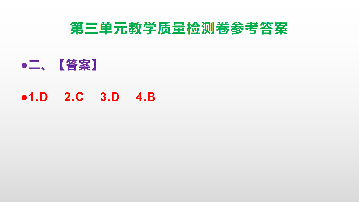 （新）部编版六年级上册语文第三单元教学质量检测卷 PPT（参考答案课件）第3页