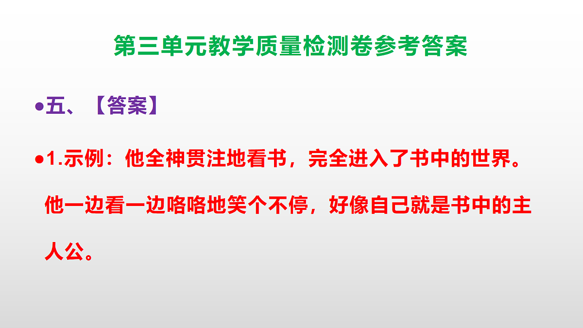 （新）部编版六年级上册语文第三单元教学质量检测卷 PPT（参考答案课件）第6页