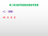 （新）部编版六年级上册语文第二单元教学质量检测卷A3（原卷版+解析版）+PPT（参考答案课件）