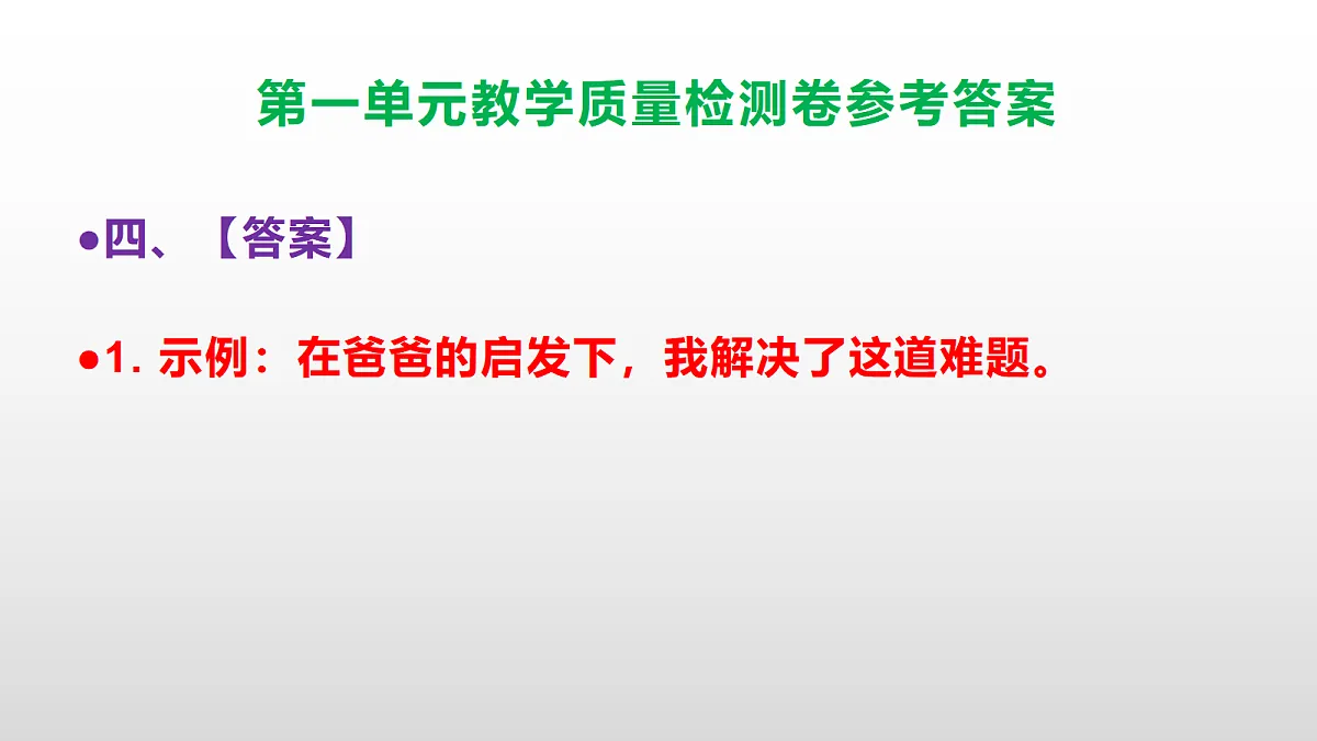 （新）部编版六年级上册语文第一单元教学质量检测卷 PPT（参考答案课件）第5页