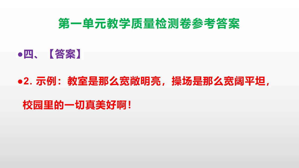 （新）部编版六年级上册语文第一单元教学质量检测卷 PPT（参考答案课件）第6页
