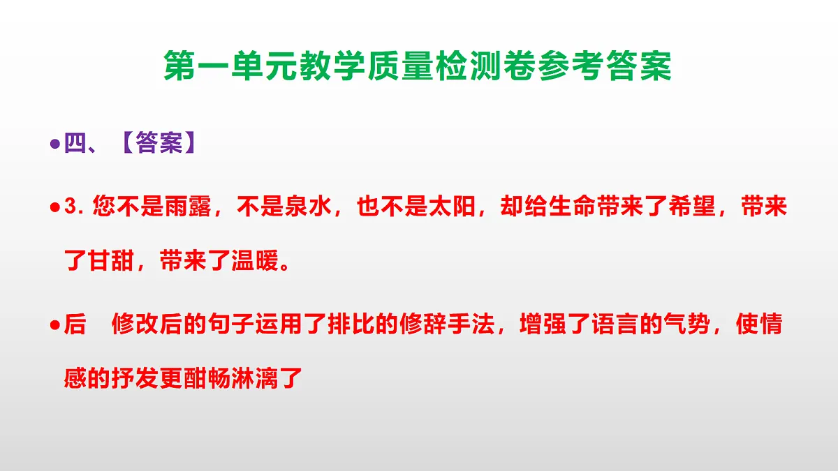 （新）部编版六年级上册语文第一单元教学质量检测卷 PPT（参考答案课件）第7页