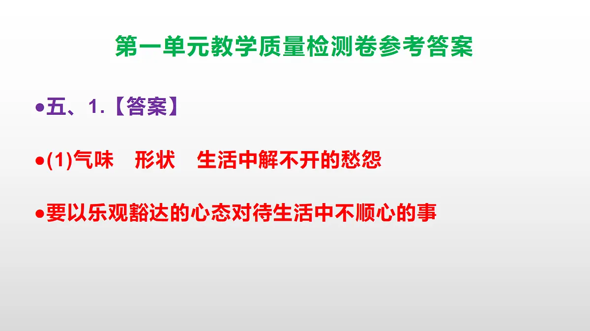 （新）部编版六年级上册语文第一单元教学质量检测卷 PPT（参考答案课件）第8页