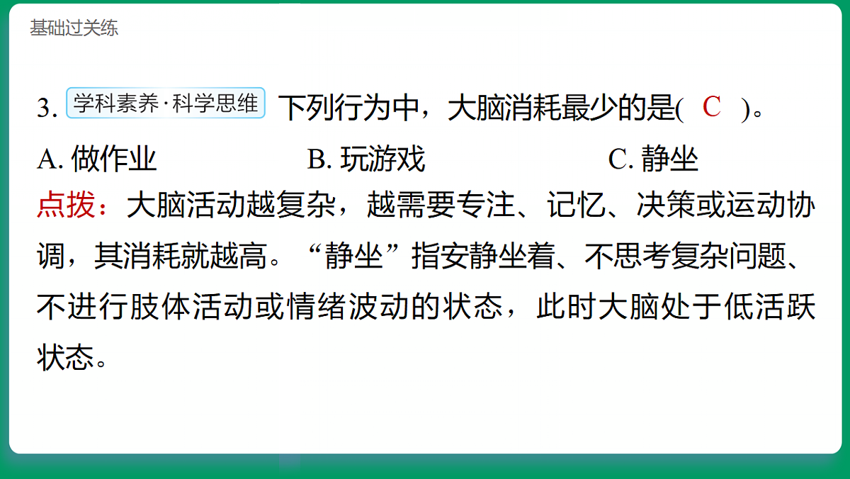 1.4身体的“总指挥” 习题课件第4页