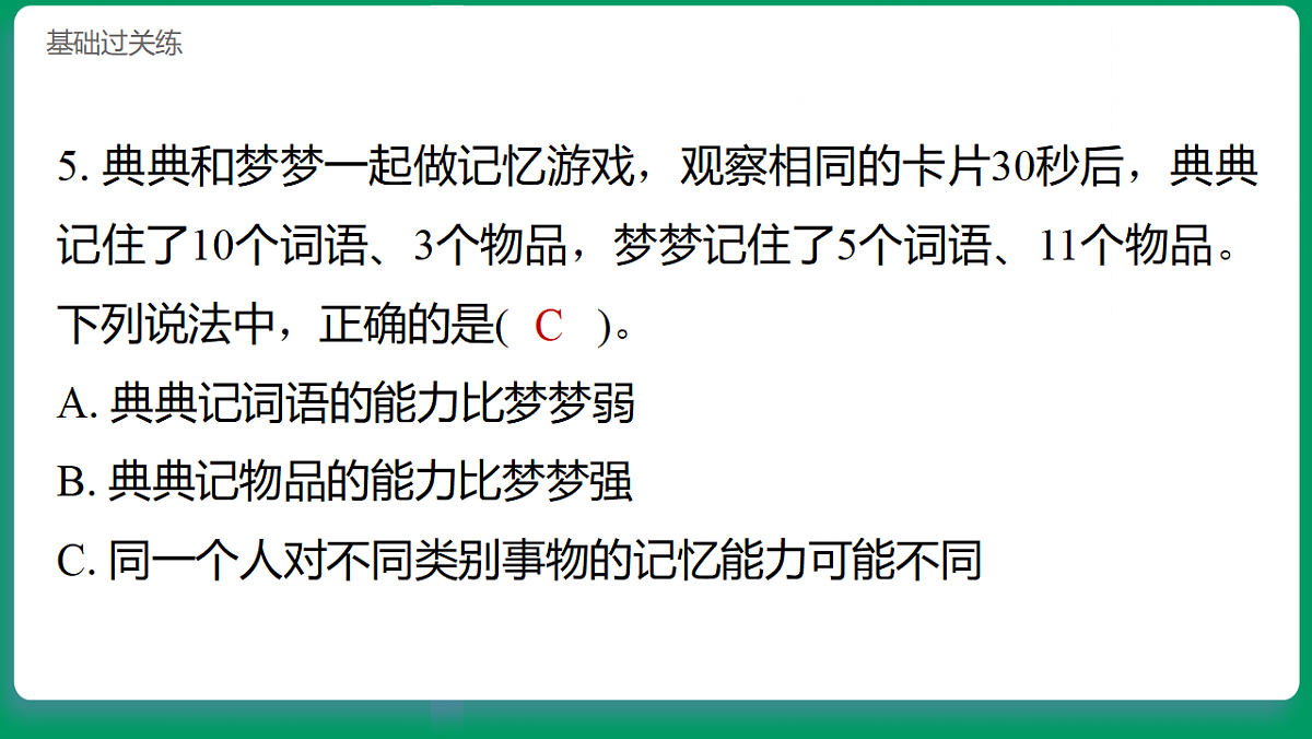 1.4身体的“总指挥” 习题课件第6页