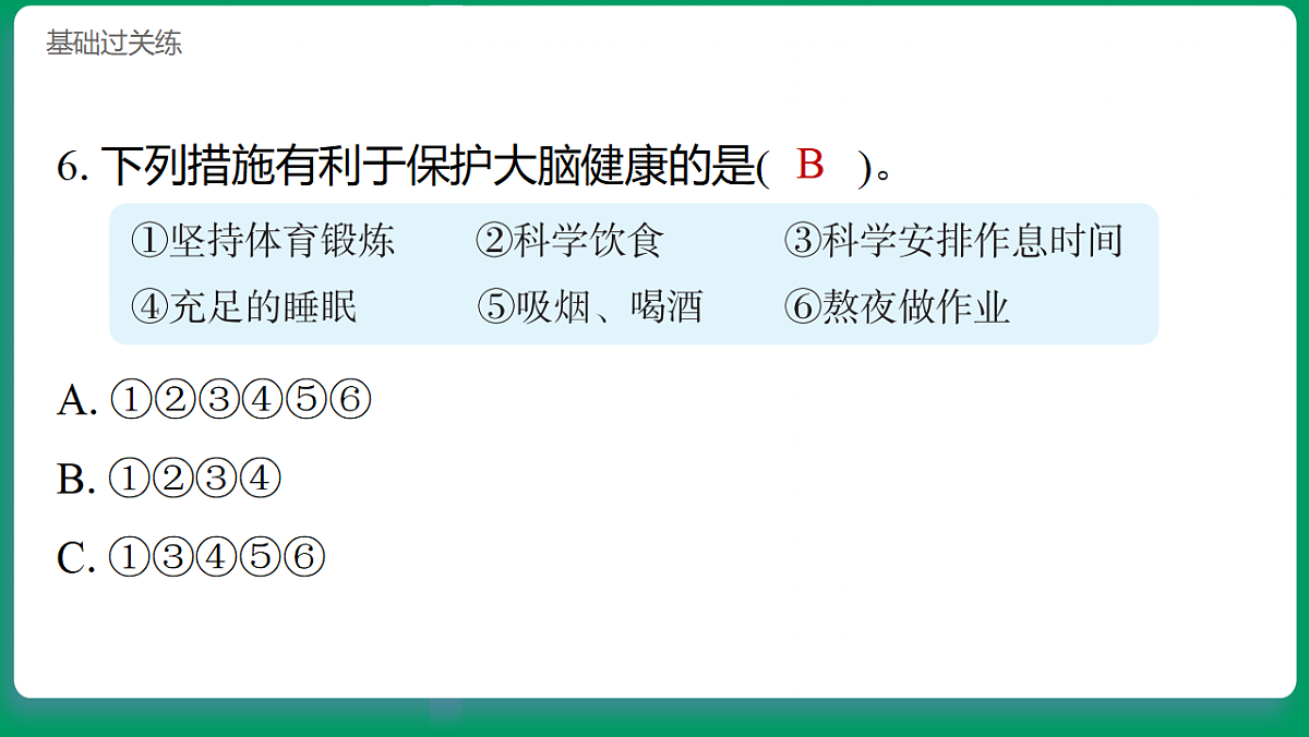 1.4身体的“总指挥” 习题课件第7页