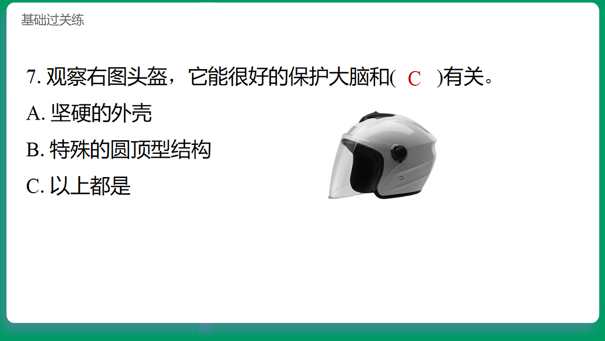 1.4身体的“总指挥” 习题课件第8页