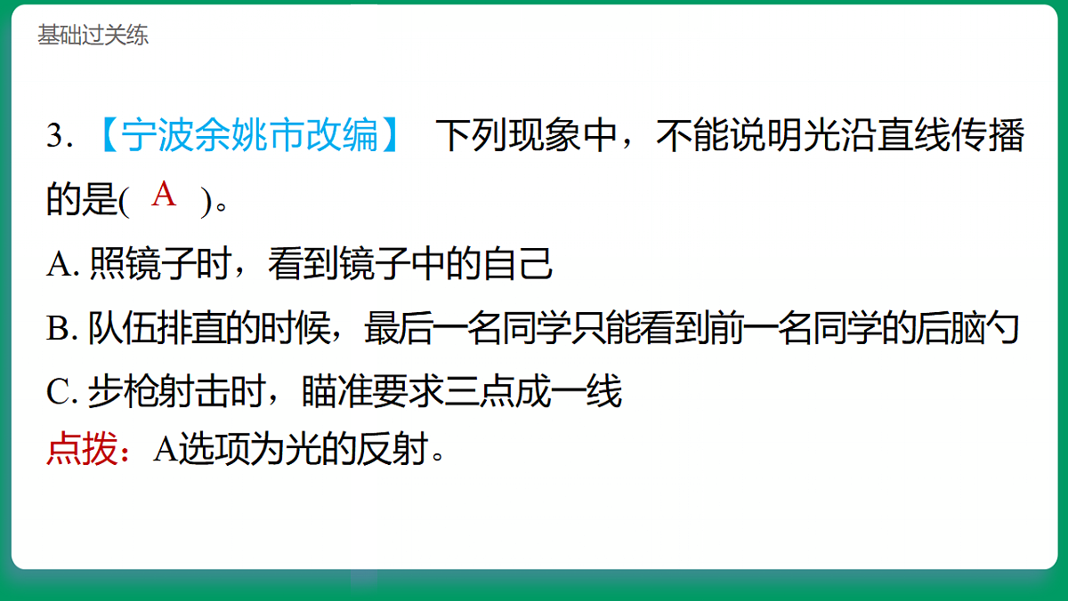 2.2光是怎样传播的 习题课件第4页