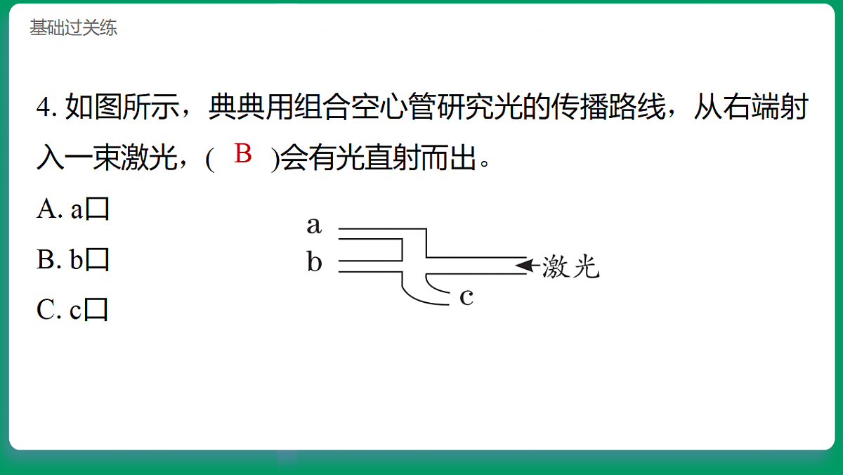 2.2光是怎样传播的 习题课件第5页