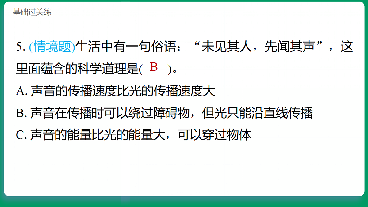 2.2光是怎样传播的 习题课件第6页