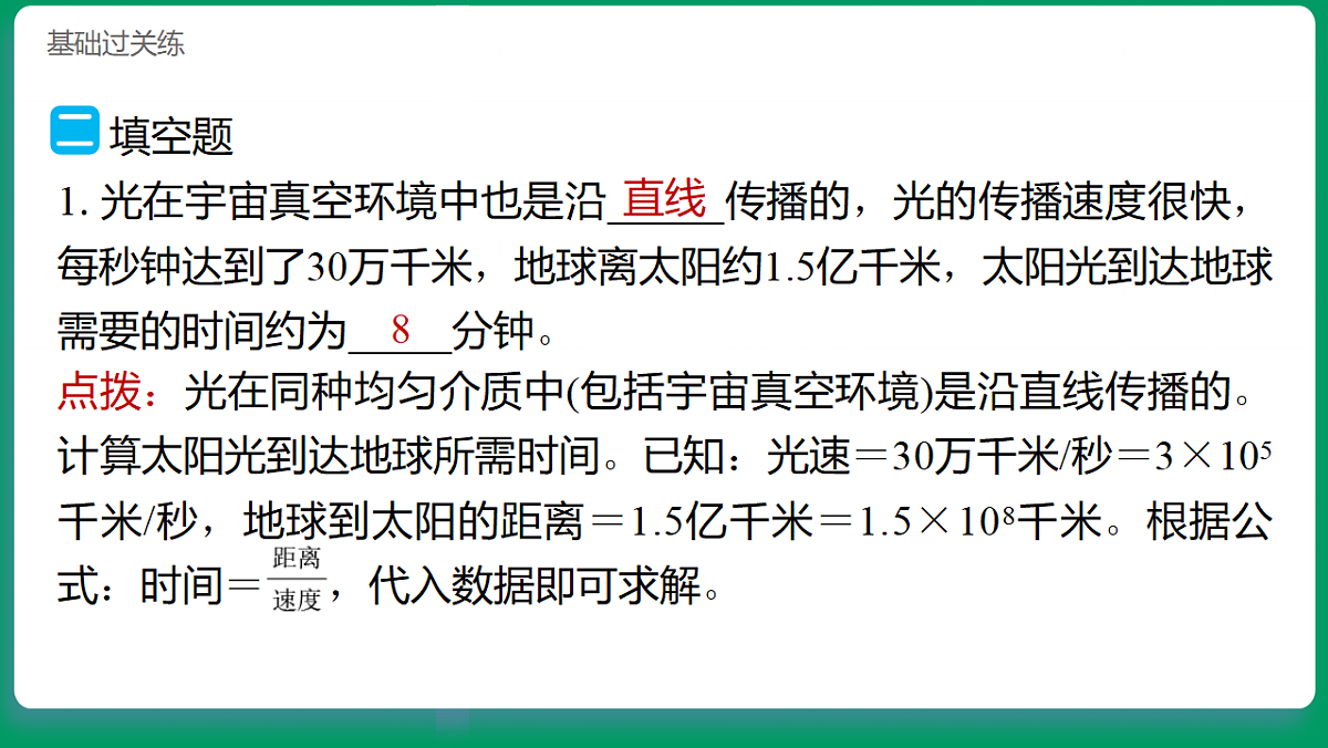 2.2光是怎样传播的 习题课件第7页