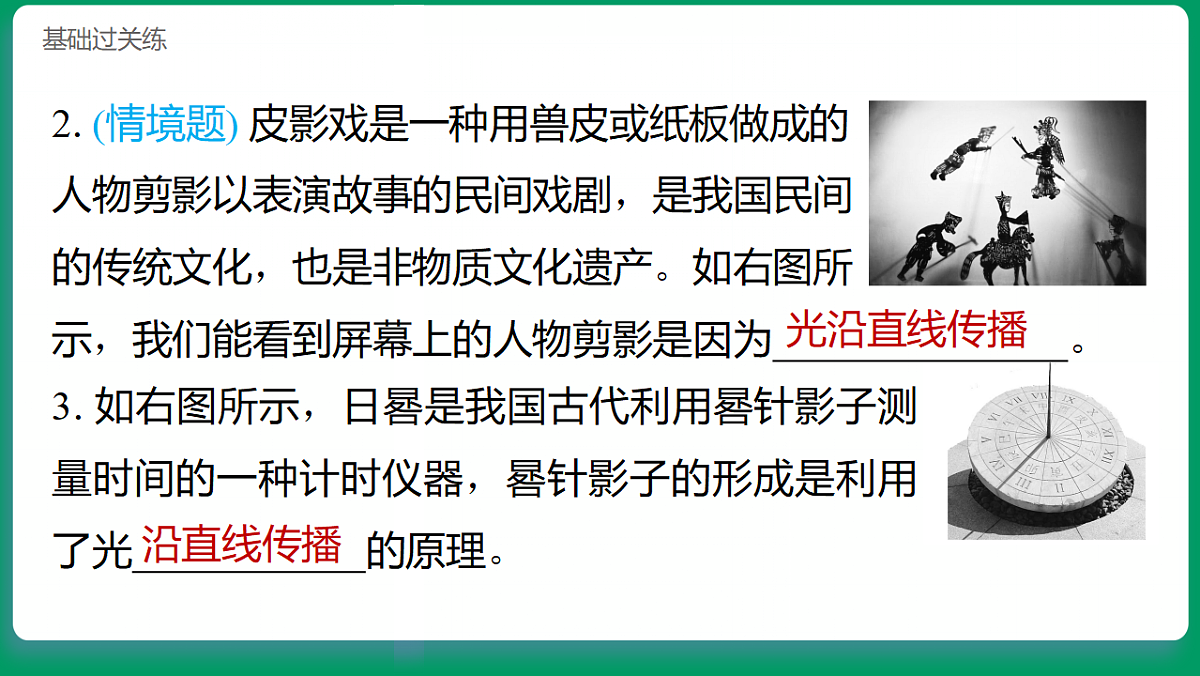 2.2光是怎样传播的 习题课件第8页