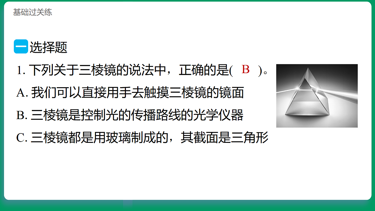 2.7 制造彩虹 习题课件第2页