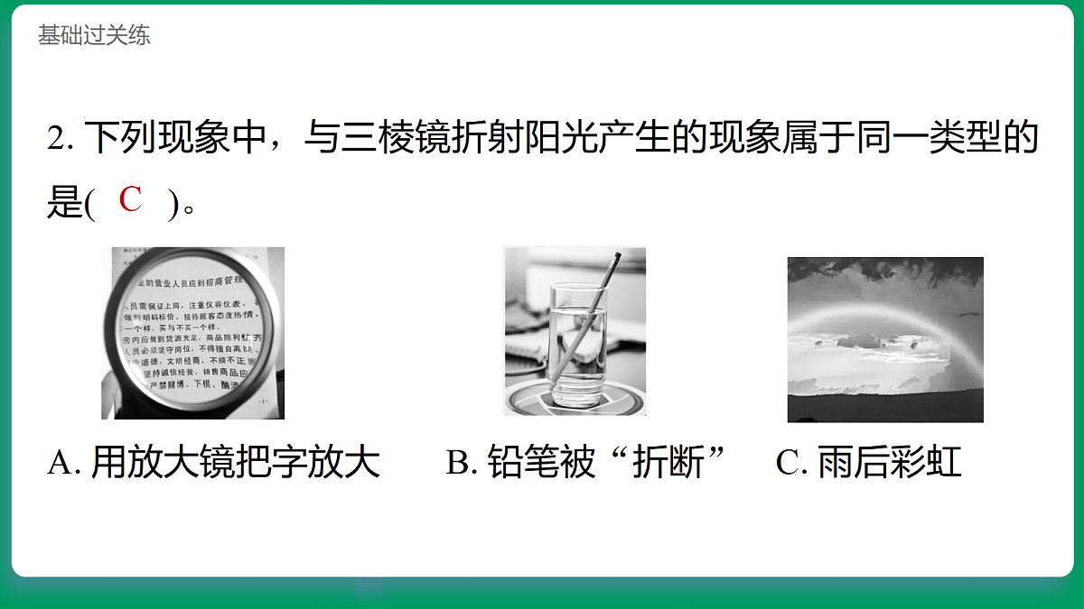 2.7 制造彩虹 习题课件第3页