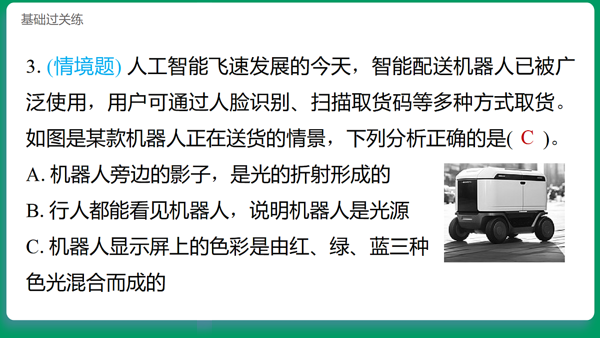 2.7 制造彩虹 习题课件第4页